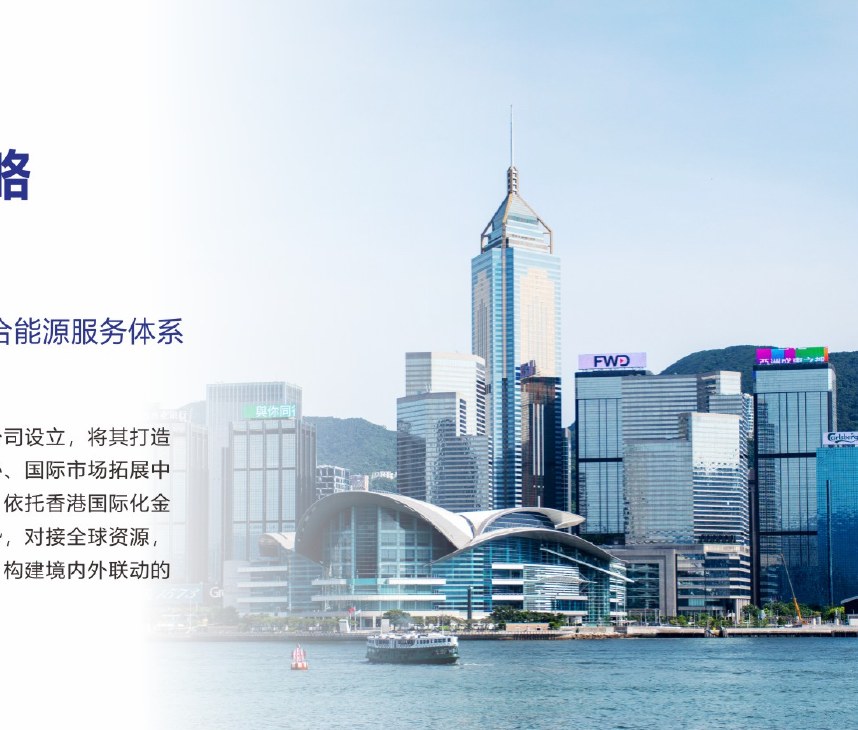香港全球战略视觉